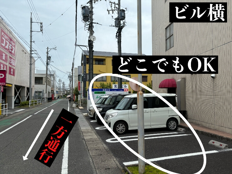北栄ビル横側駐車場