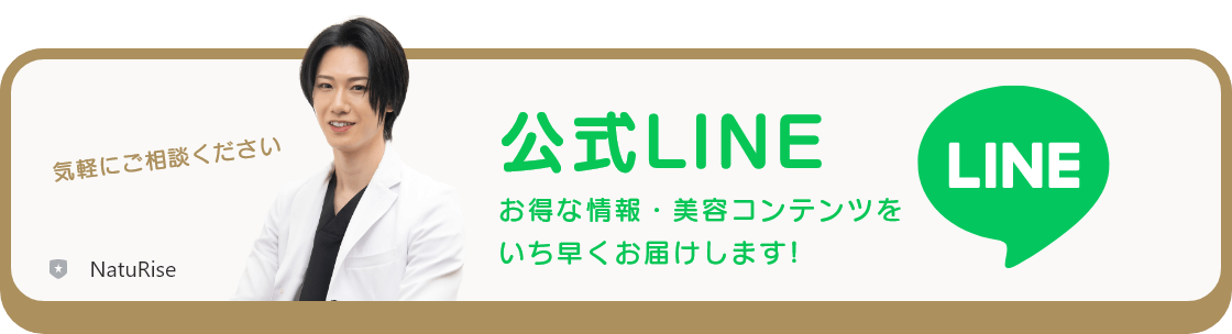 公式LINE @NatuRise